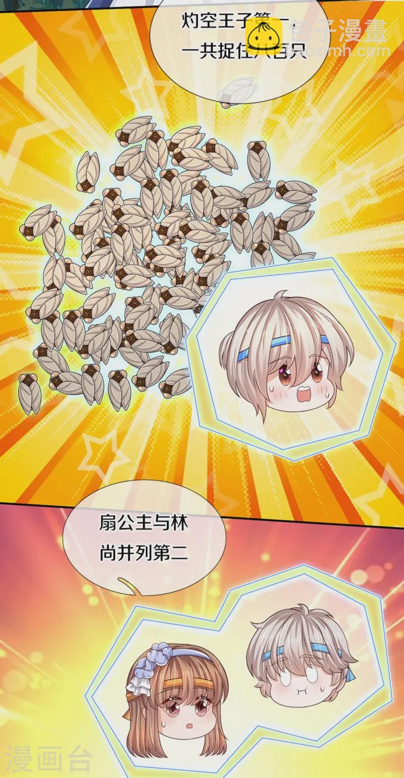 第565话 知了怎么都跑了26
