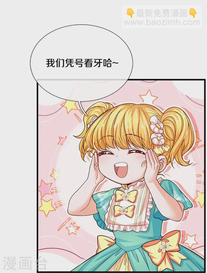 第580话 凭号看牙28