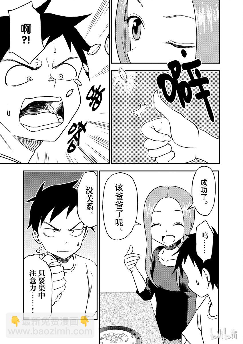 13 扔着吃2