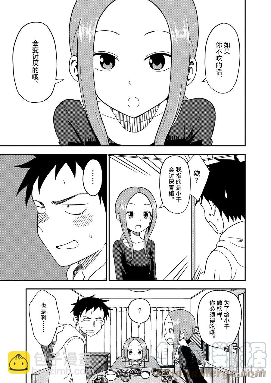 61 青椒6