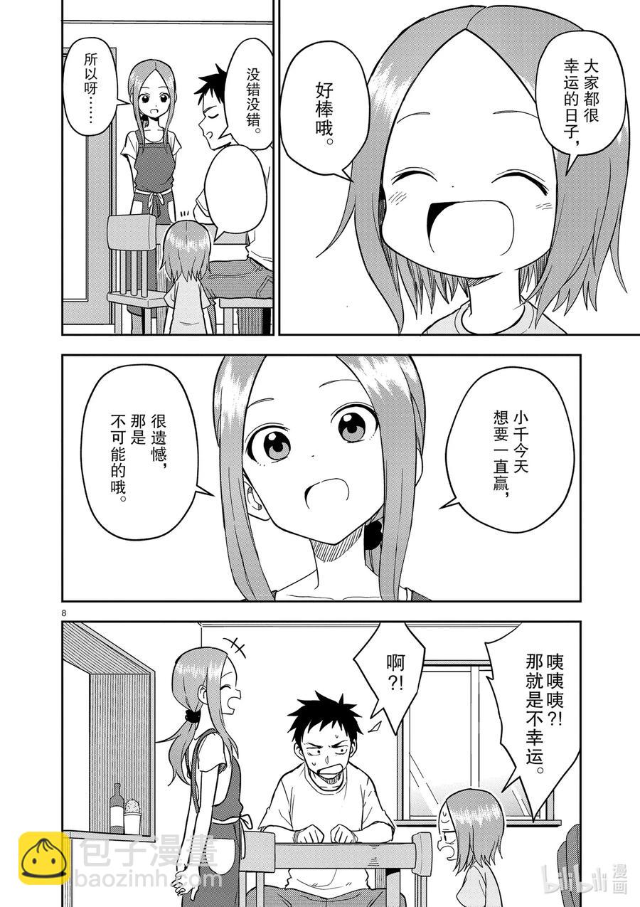 155 第155话7