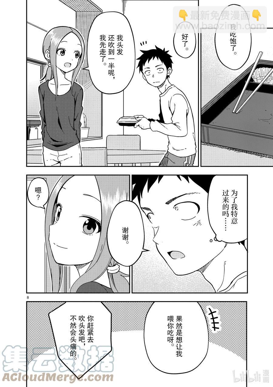 207 第207话7