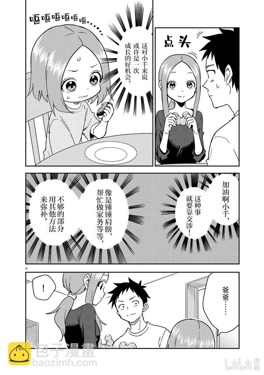 278 第278话3