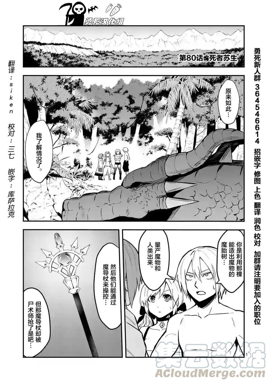 80 死者复生0