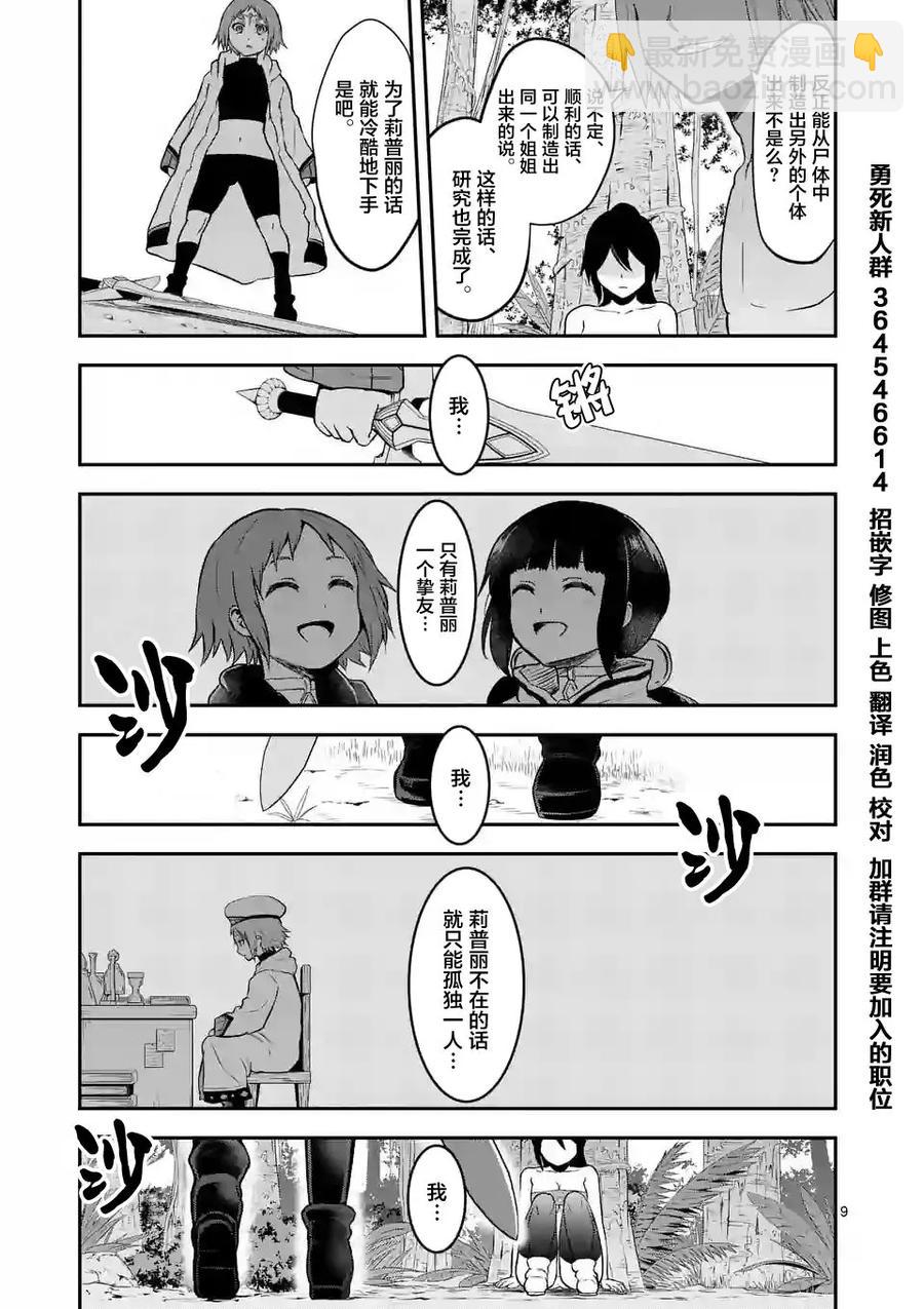 80 死者复生8