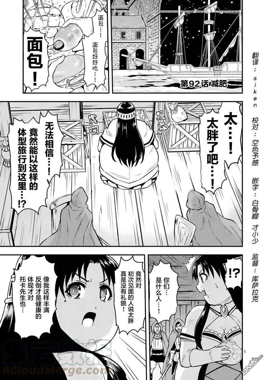 92 减肥0
