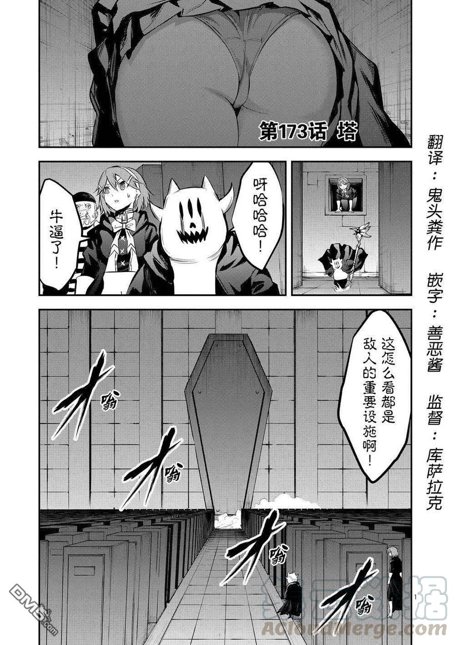 173 塔0