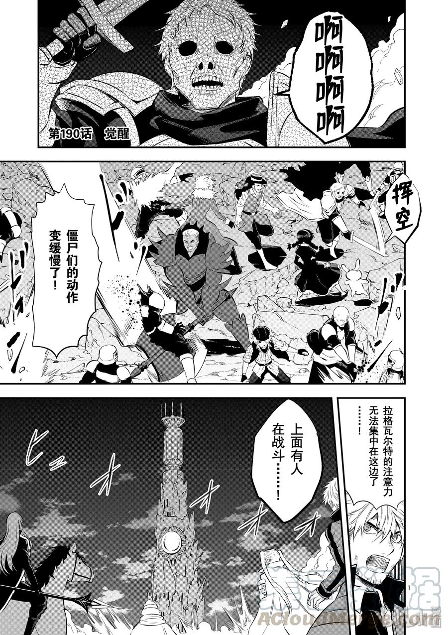 190 觉醒0