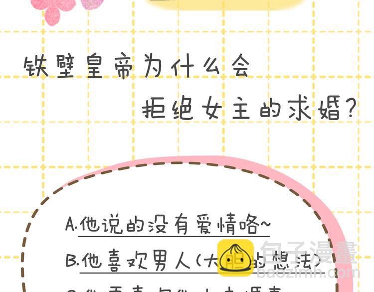 第1话 跟我结婚吧！147