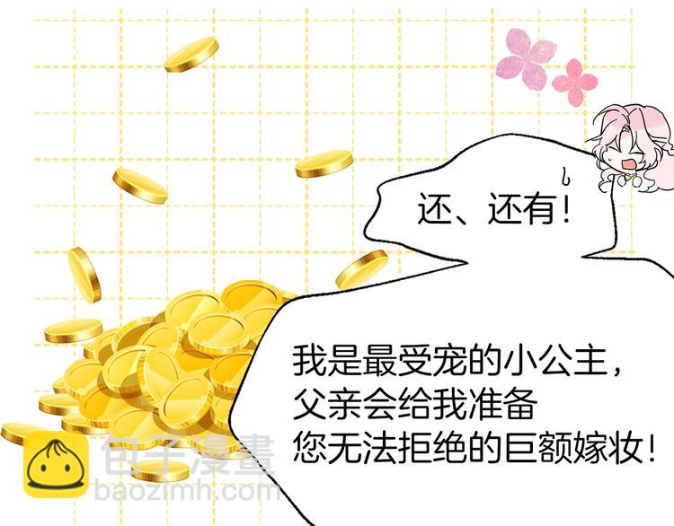 第1话 跟我结婚吧！75