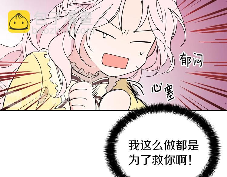 第1话 跟我结婚吧！87