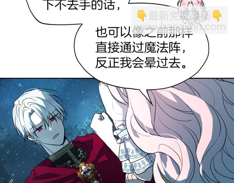 第8话 把我打晕吧！108