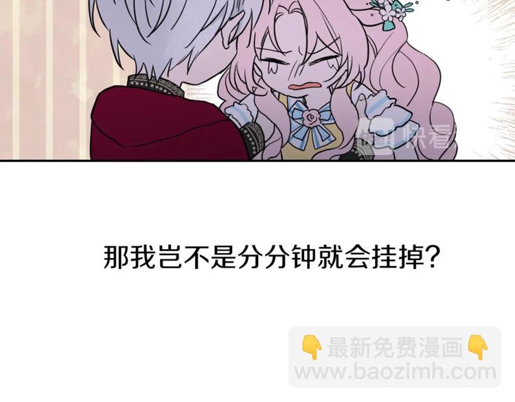 第8话 把我打晕吧！86