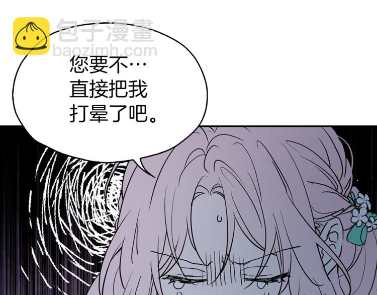 第8话 把我打晕吧！87