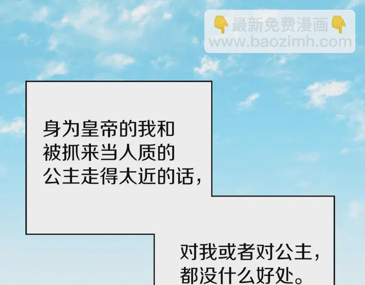 第22话 绑架陛下66