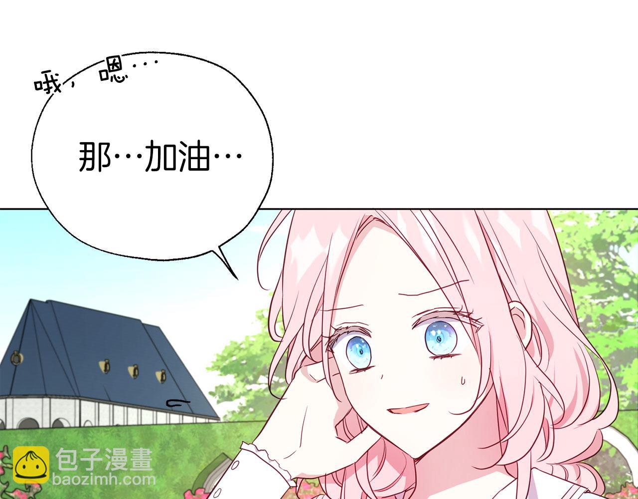第138话 主动示好80