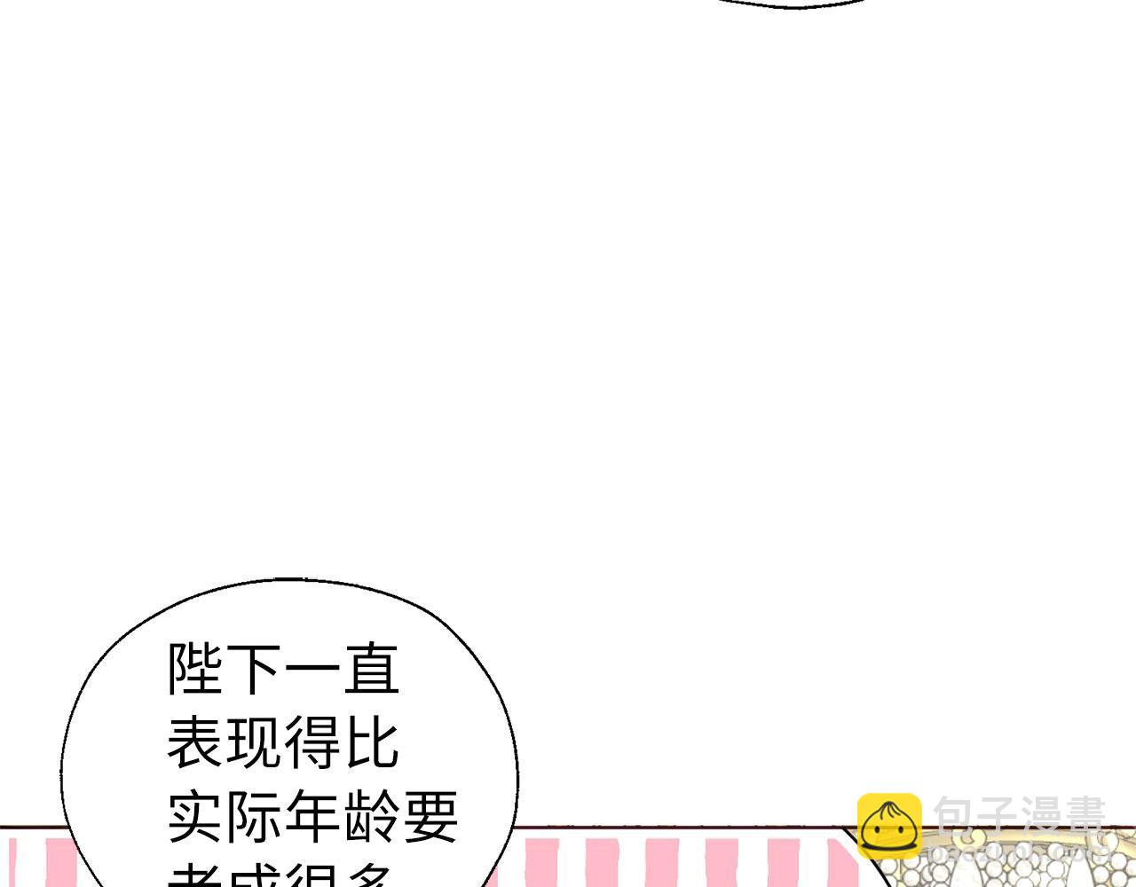 番外4 小时候的陛下23