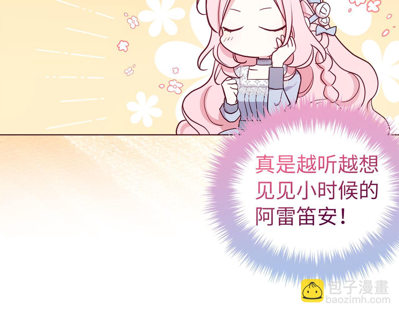 番外4 小时候的陛下27