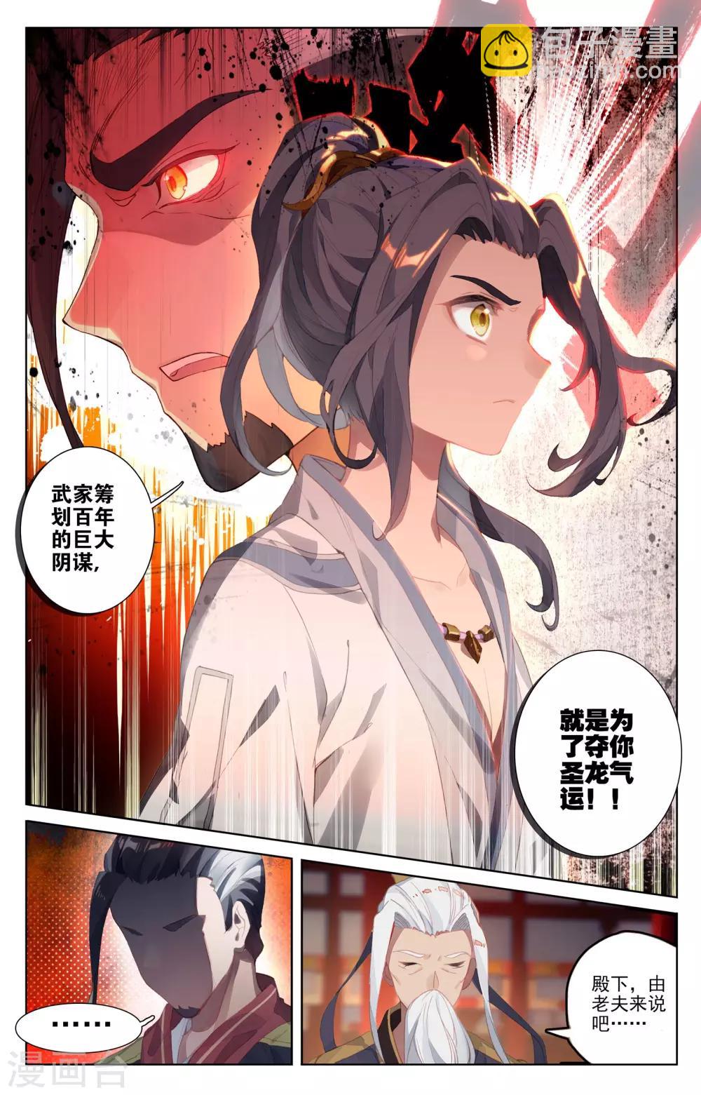 第2话上 蟒雀吞龙1