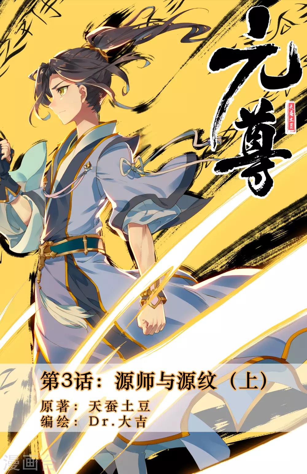 第3话上 源师与源纹0