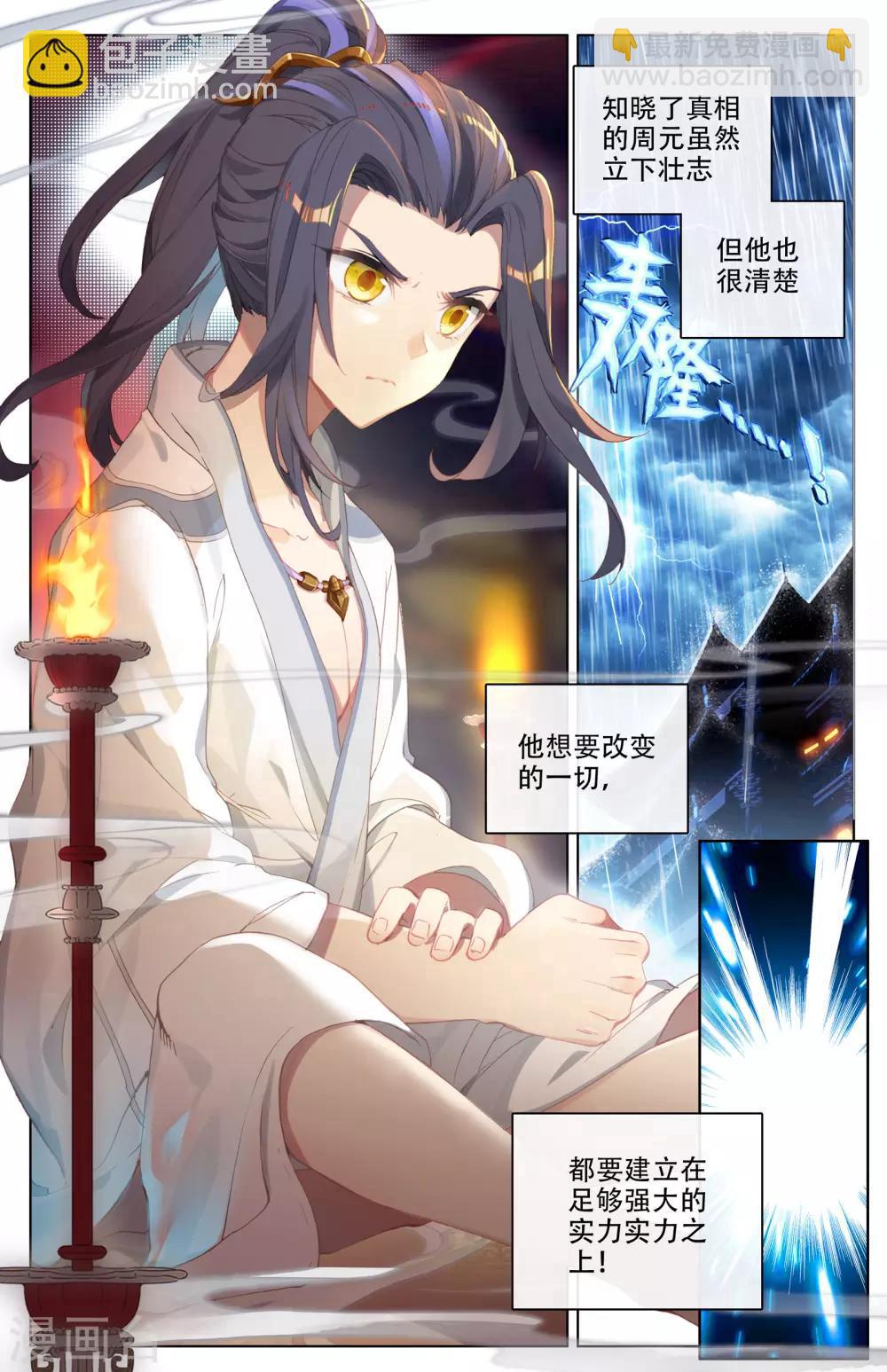 第3话上 源师与源纹1