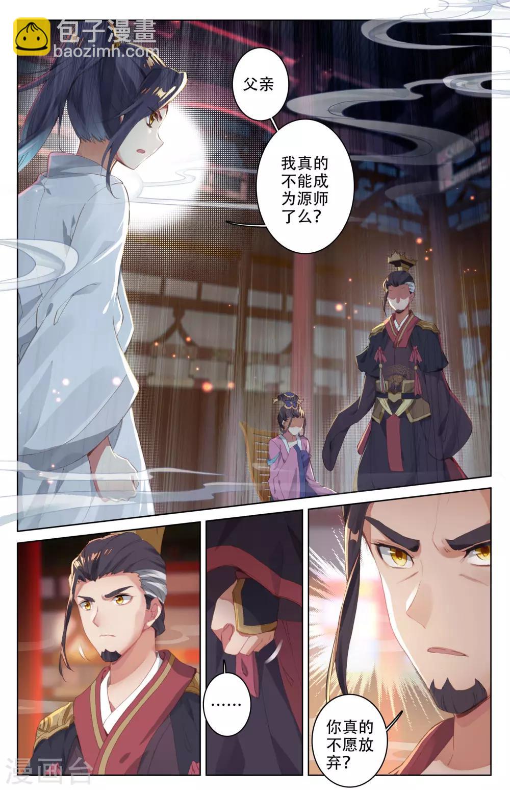 第3话上 源师与源纹4