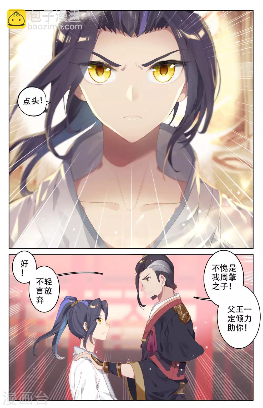 第3话上 源师与源纹5