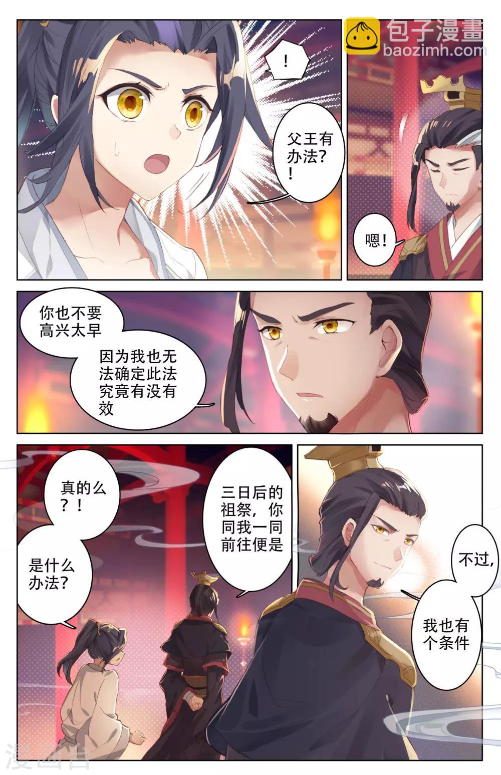 第3话上 源师与源纹6