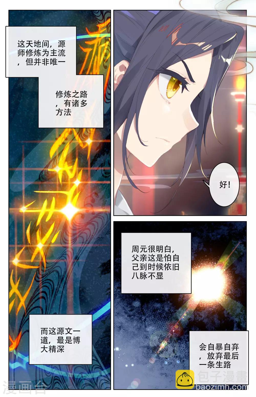 第3话上 源师与源纹8