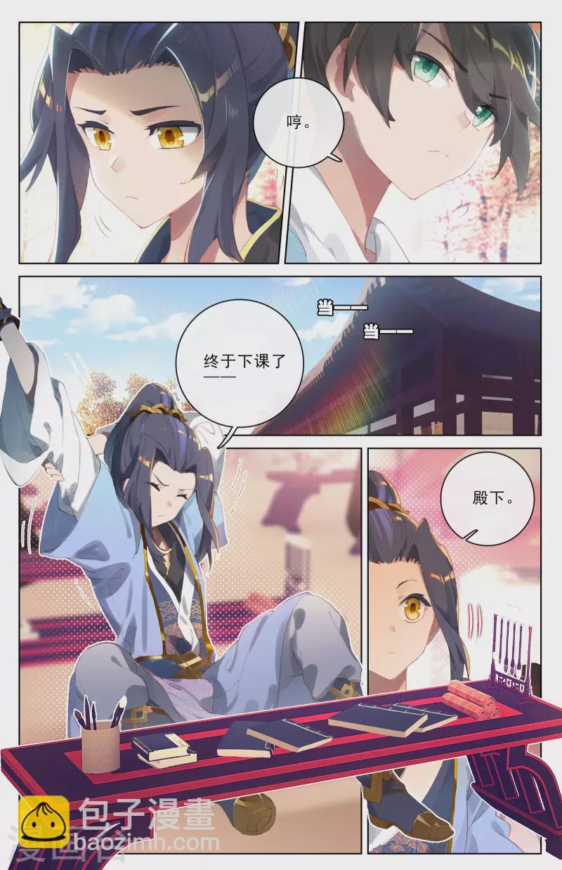 第4话上 苏幼微2