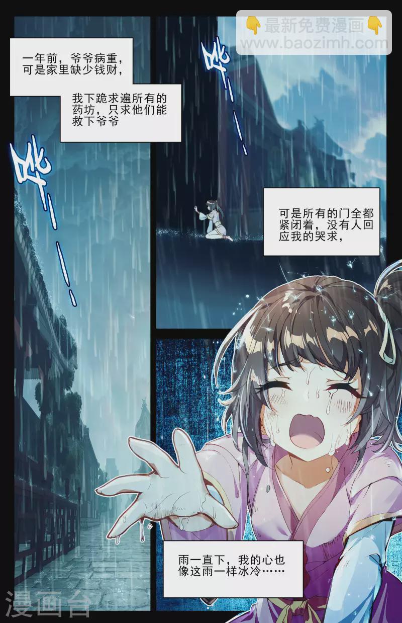 第4话上 苏幼微5