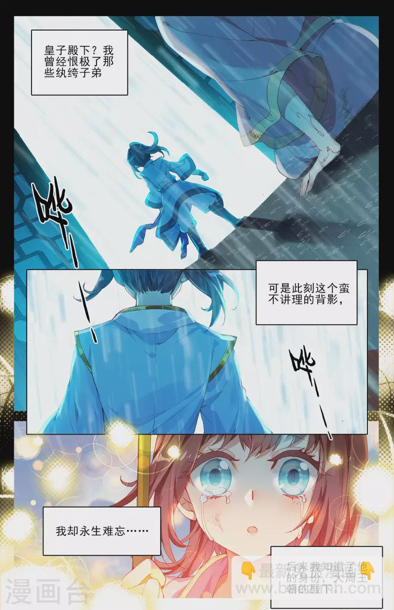 第4话上 苏幼微7