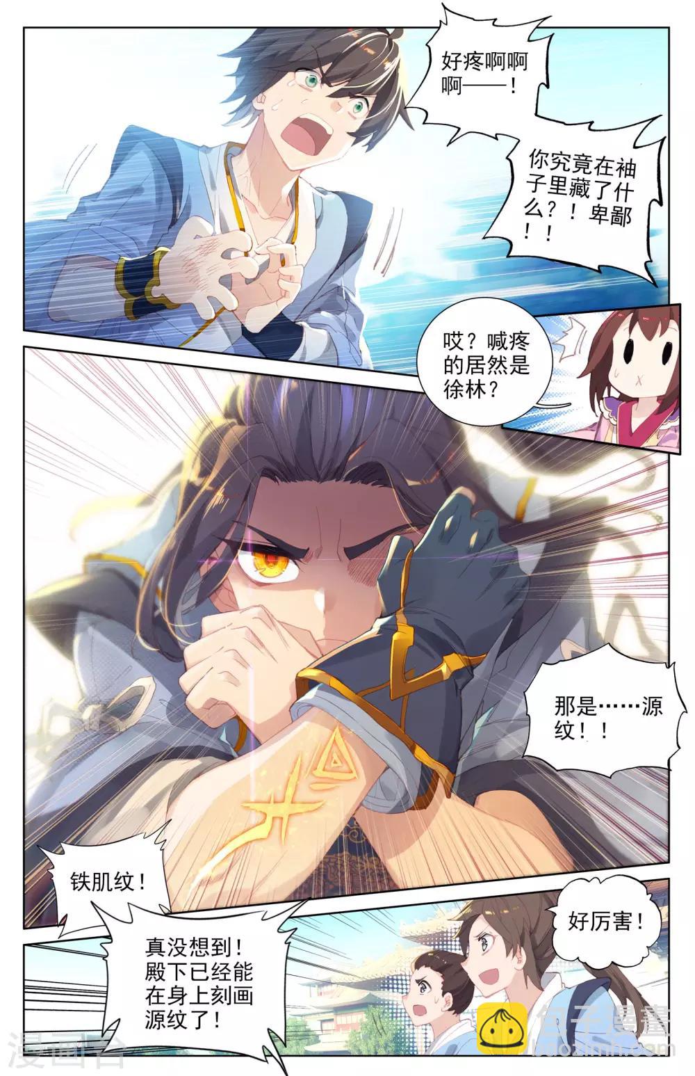 第5话上 初露峥嵘7