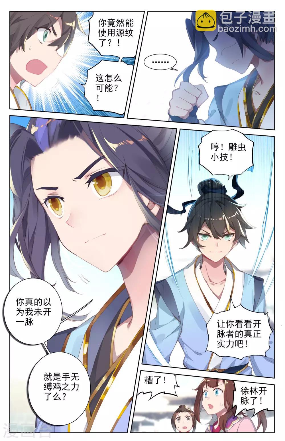 第5话上 初露峥嵘8