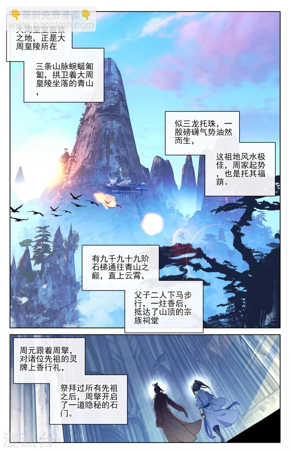 第6话下 周家祖祠1