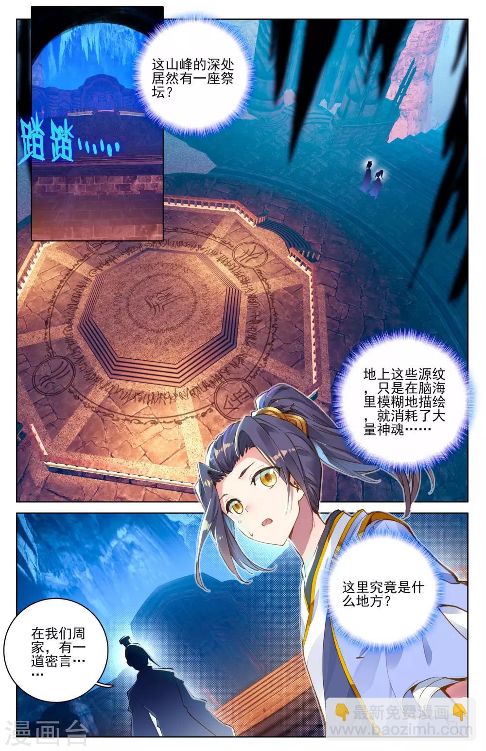 第6话下 周家祖祠2