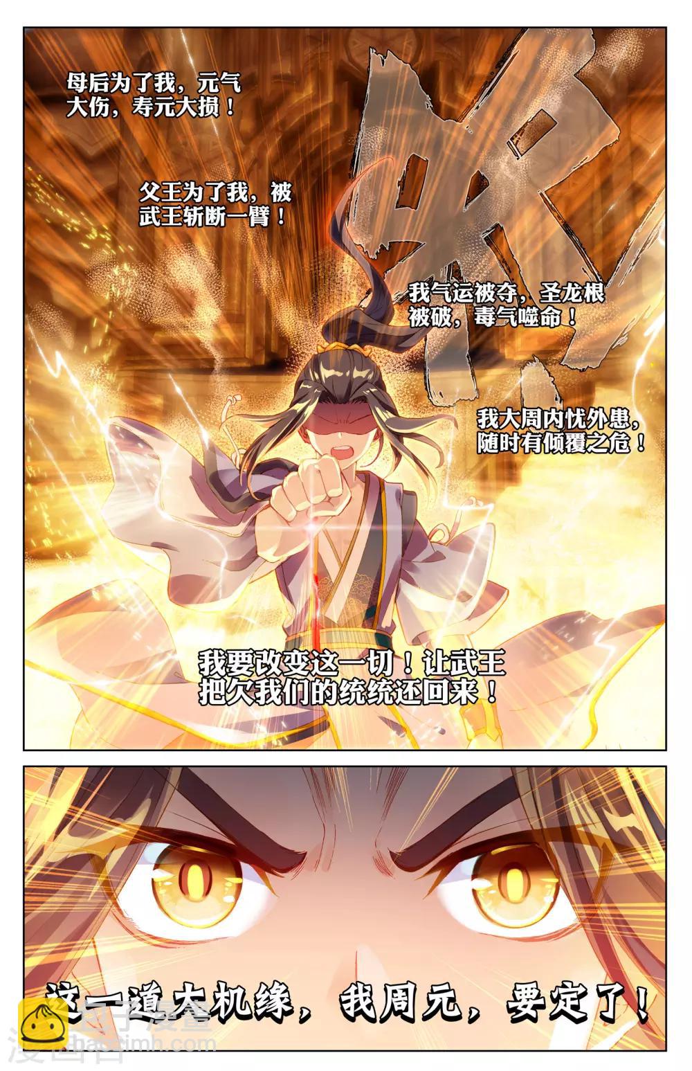 第6话下 周家祖祠7