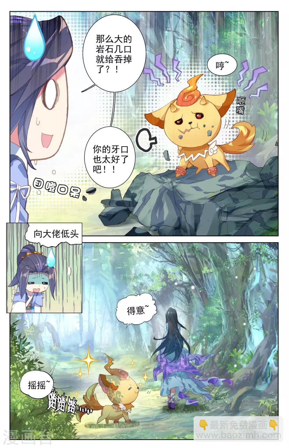 第7话下 神秘之地4