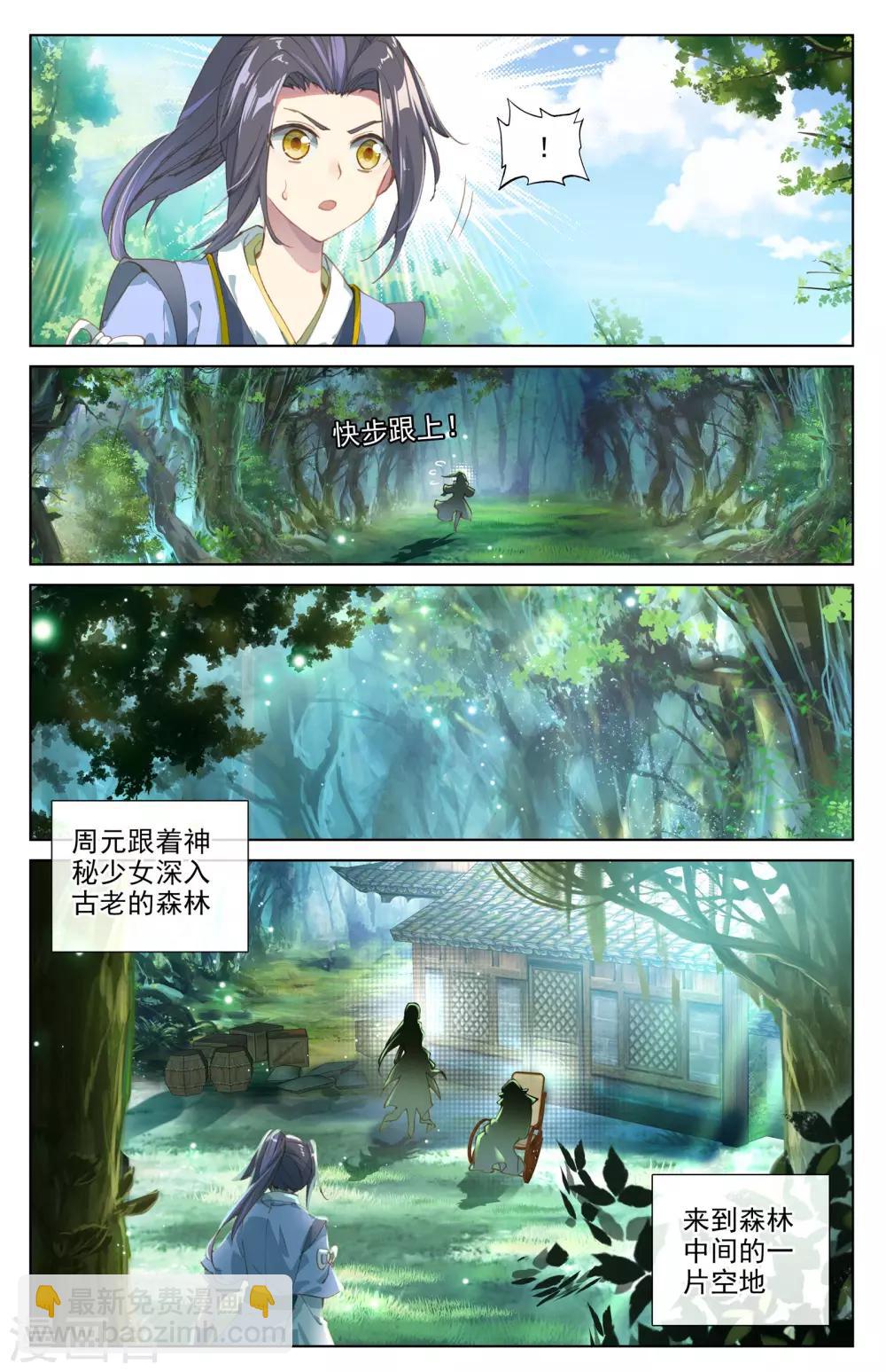 第7话下 神秘之地6