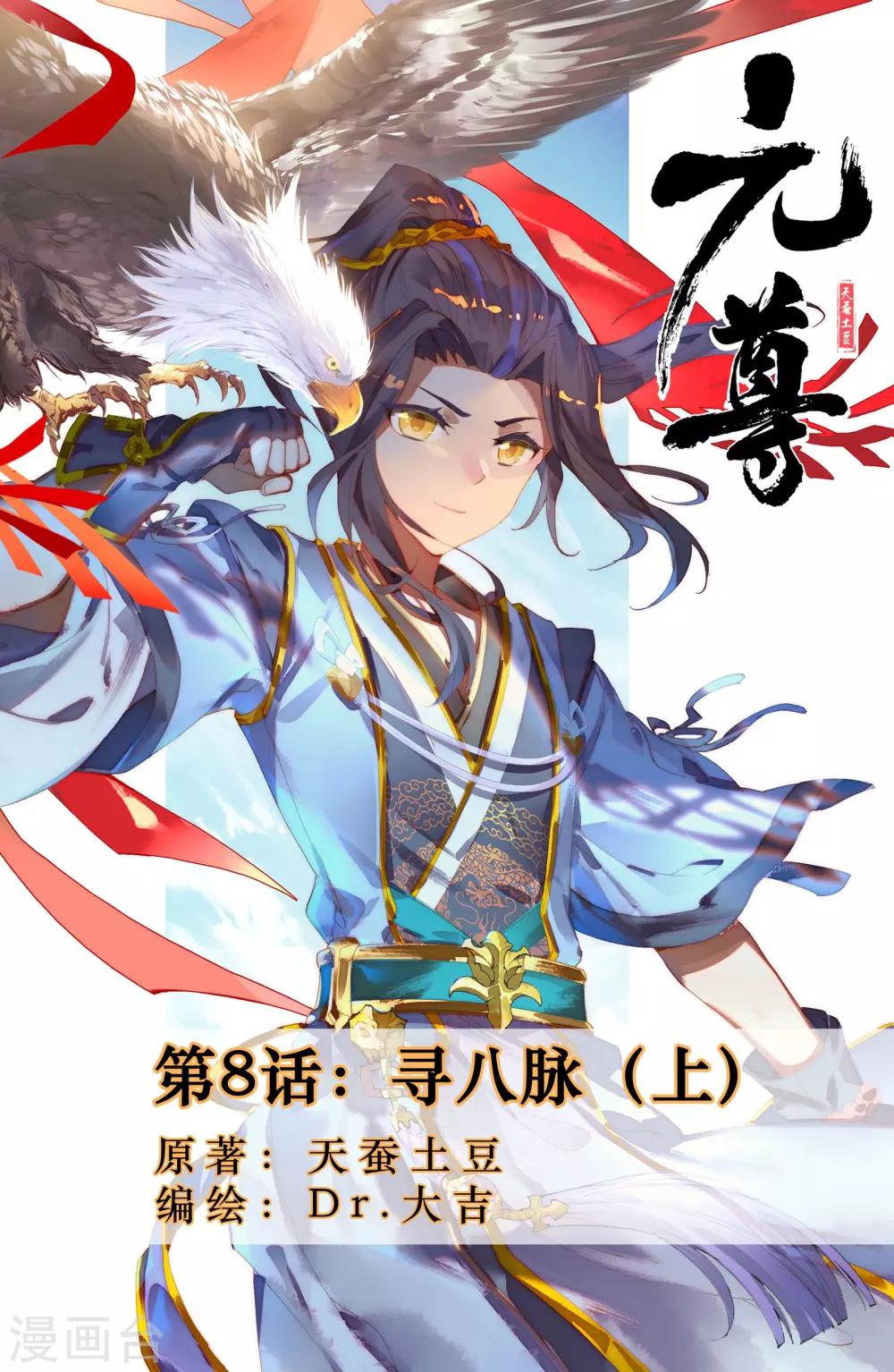 第8话上 寻八脉0