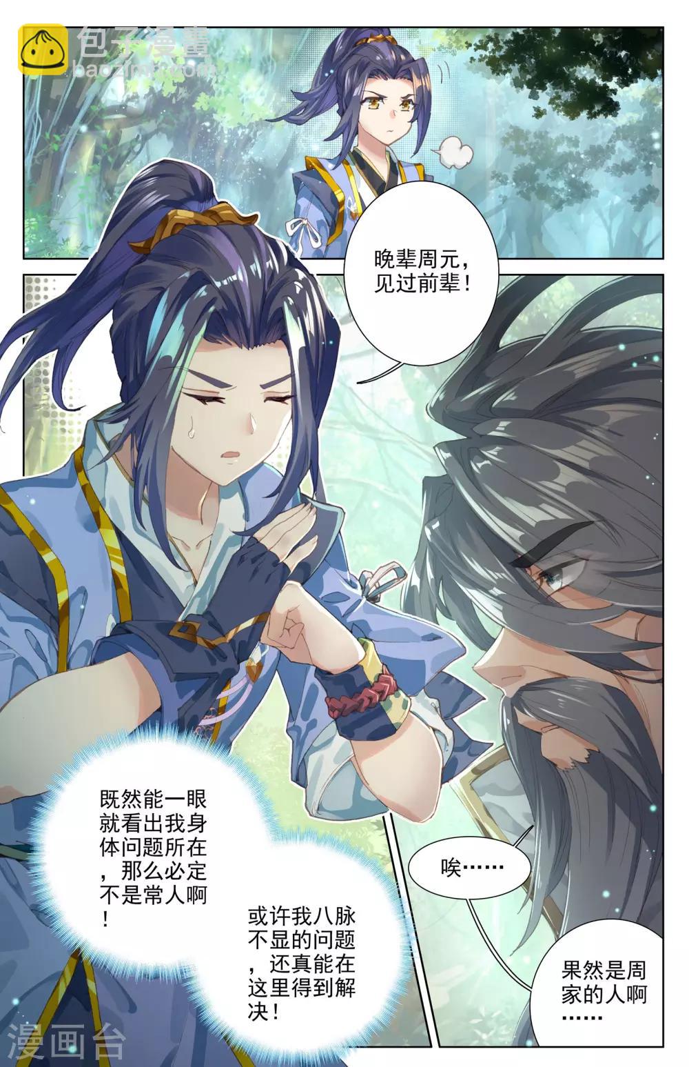 第8话上 寻八脉2