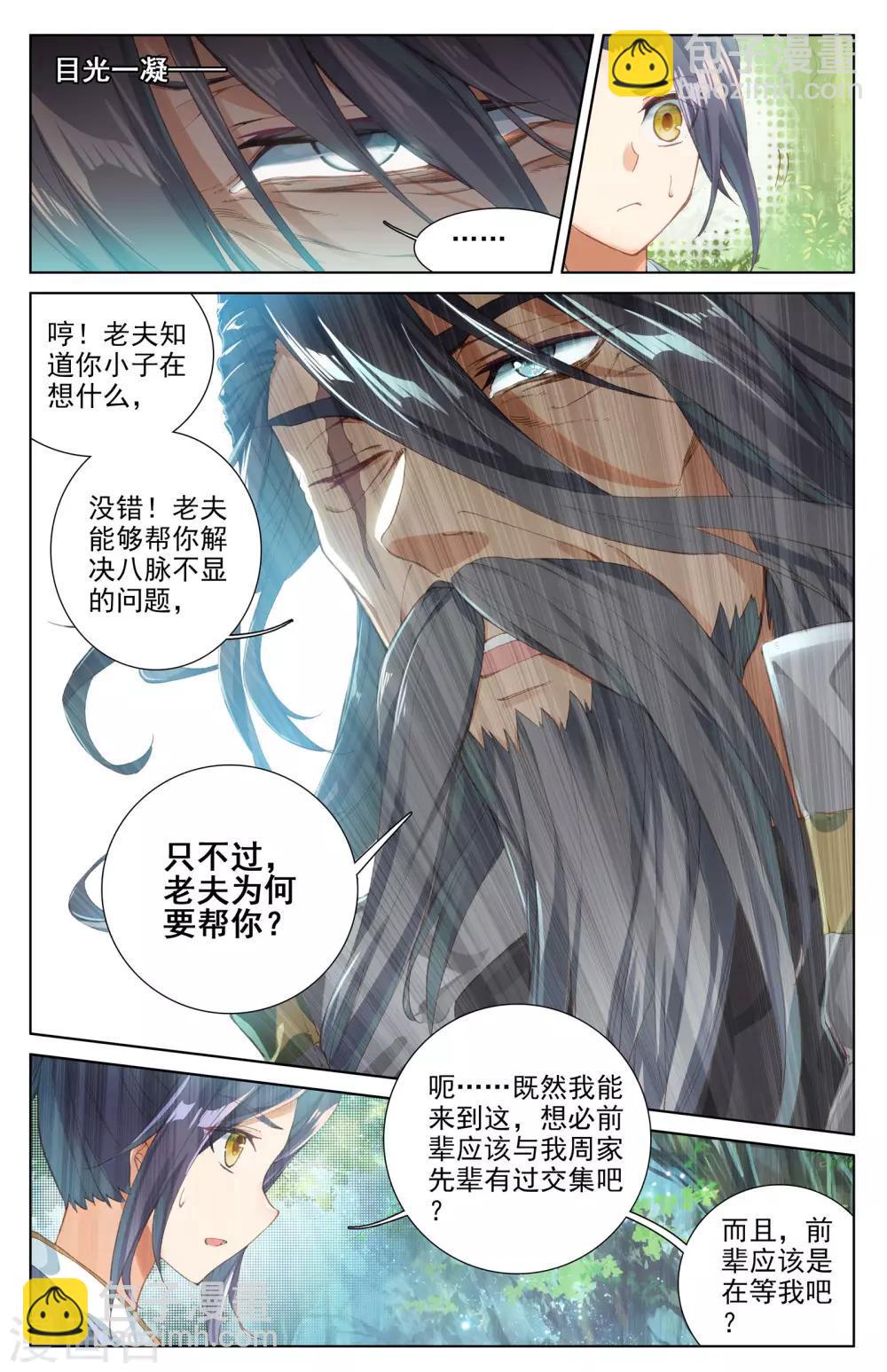 第8话上 寻八脉3