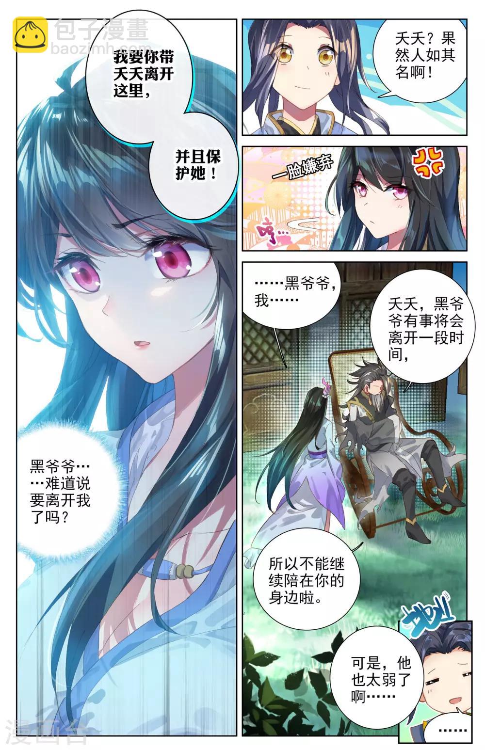 第8话上 寻八脉6
