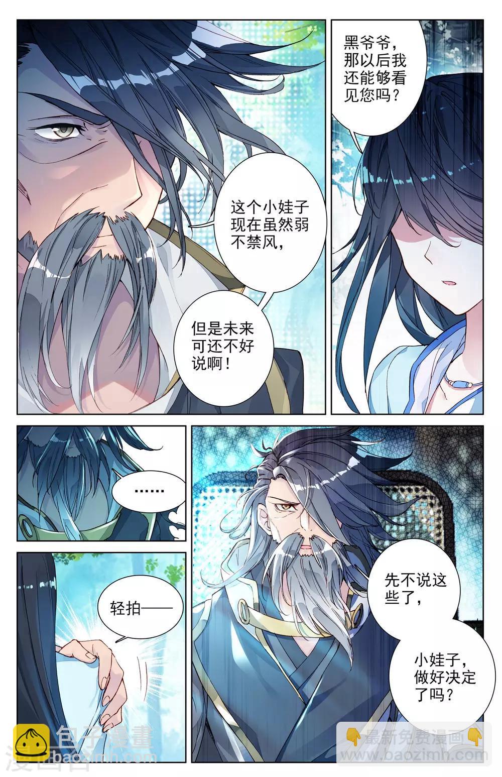 第8话上 寻八脉7