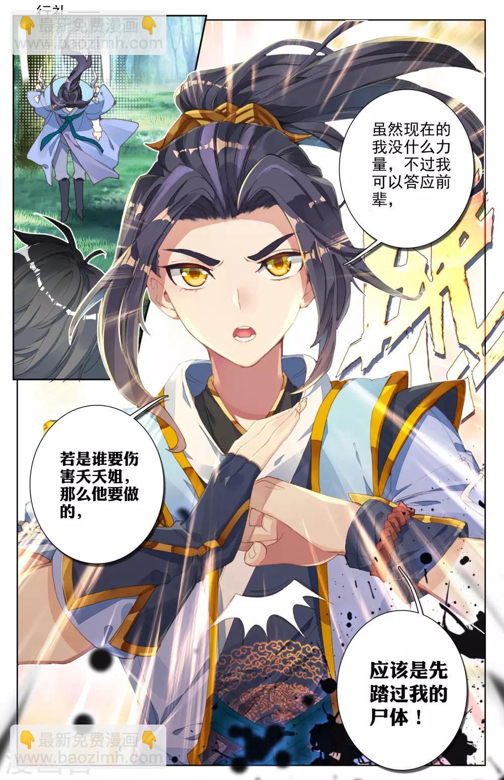 第8话上 寻八脉8