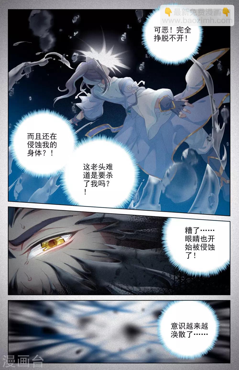第8话下 寻八脉4