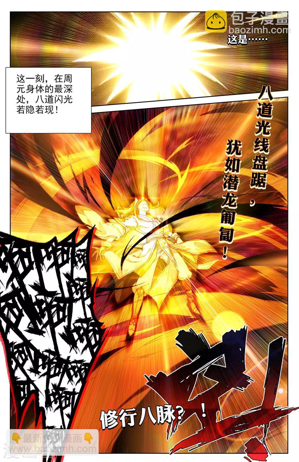 第8话下 寻八脉6