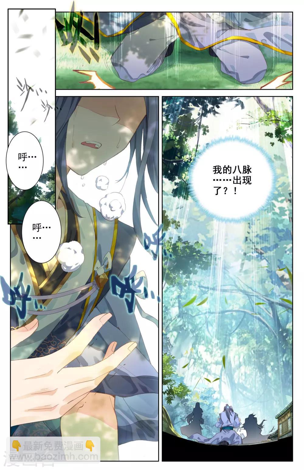 第8话下 寻八脉8
