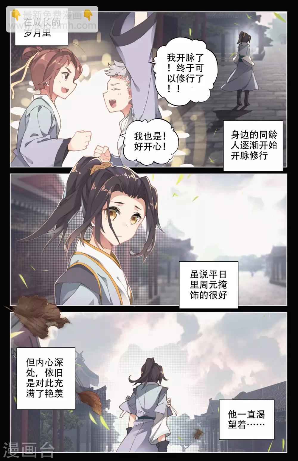第9话上 八脉现1