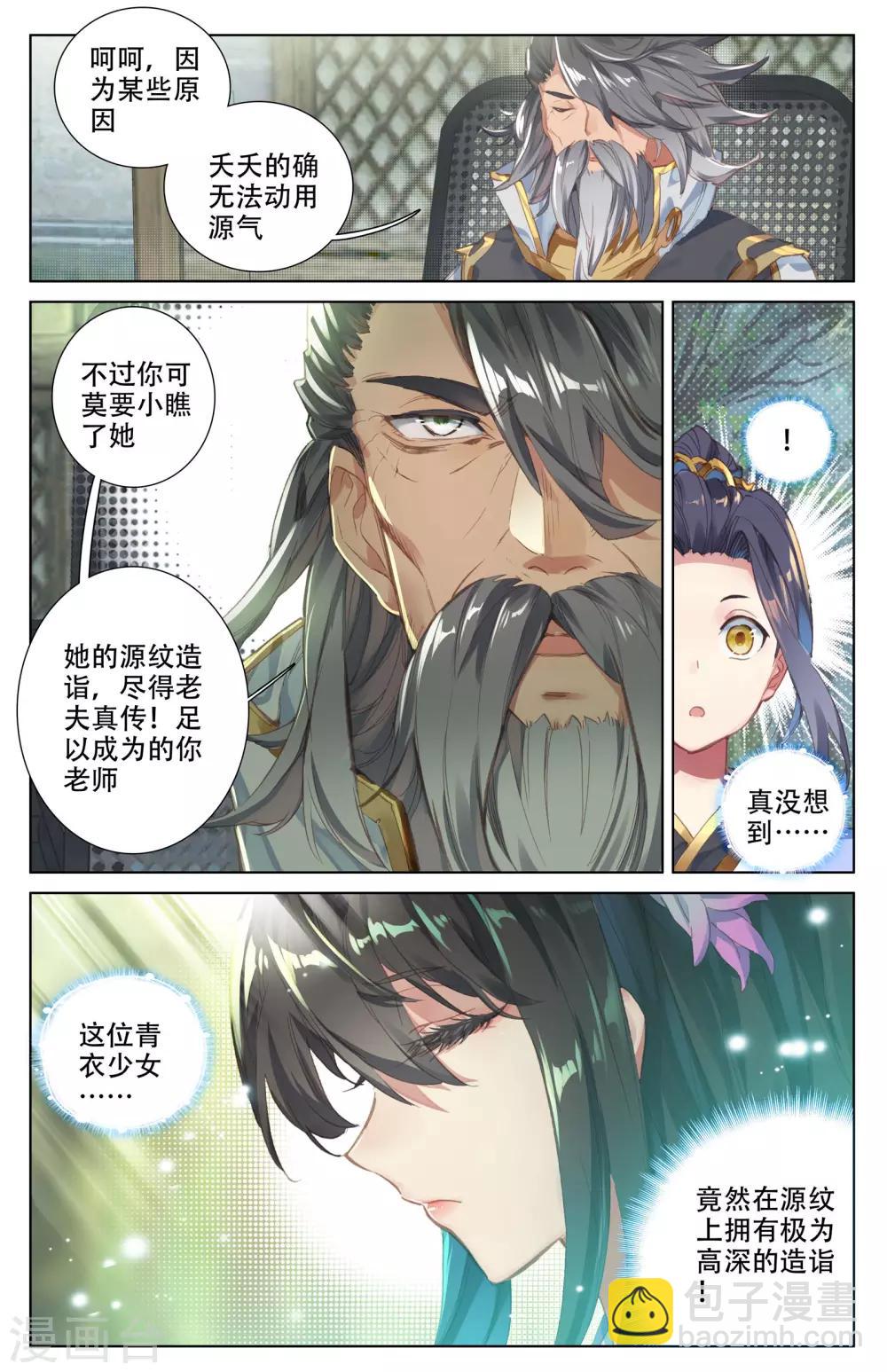 第9话上 八脉现5